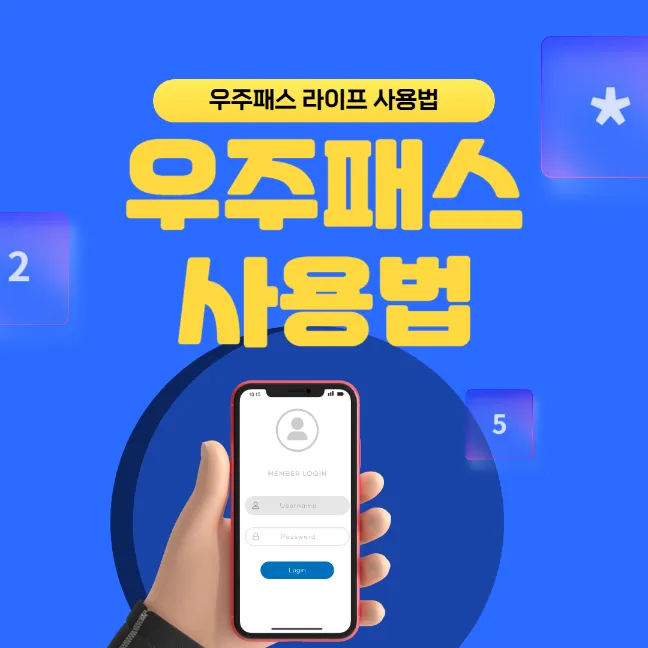 우주패스 lfie 투썸 세븐일레븐 할인 방법1