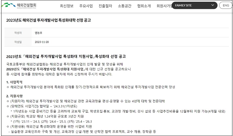 국토부, 해외건설&nbsp;투자개발사업&nbsp;특성화대학 모집