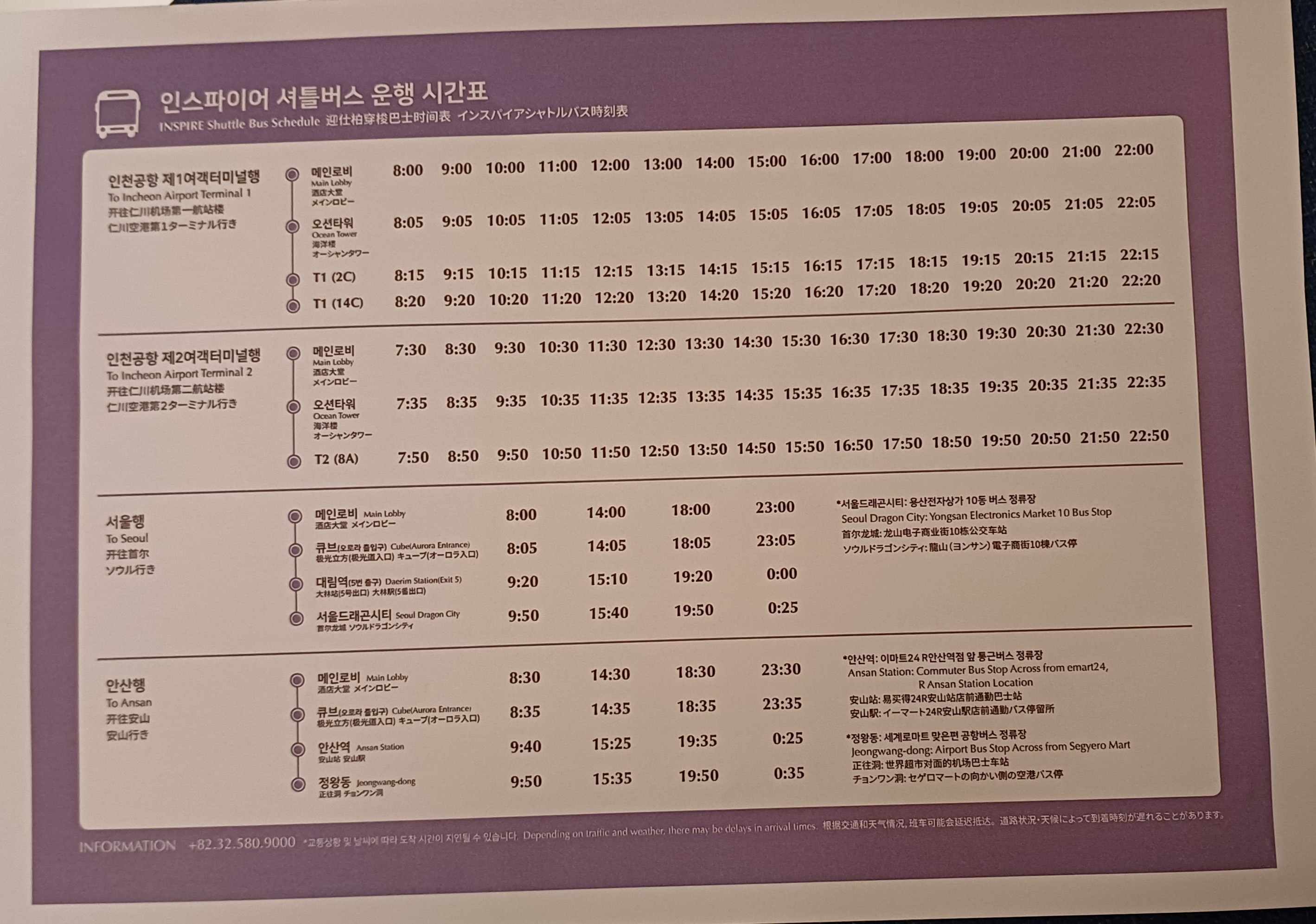 인스파이어호텔-셔틀버스-2025-8