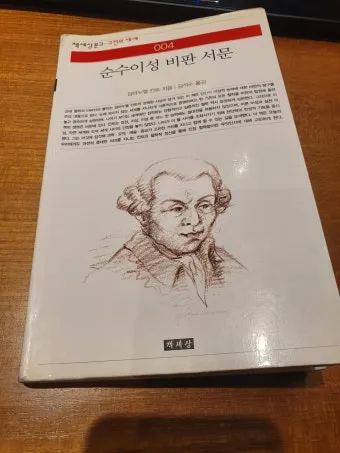 칸트 순수이성비판 7가지 관점 철학적 논점과 현대적 적용_19