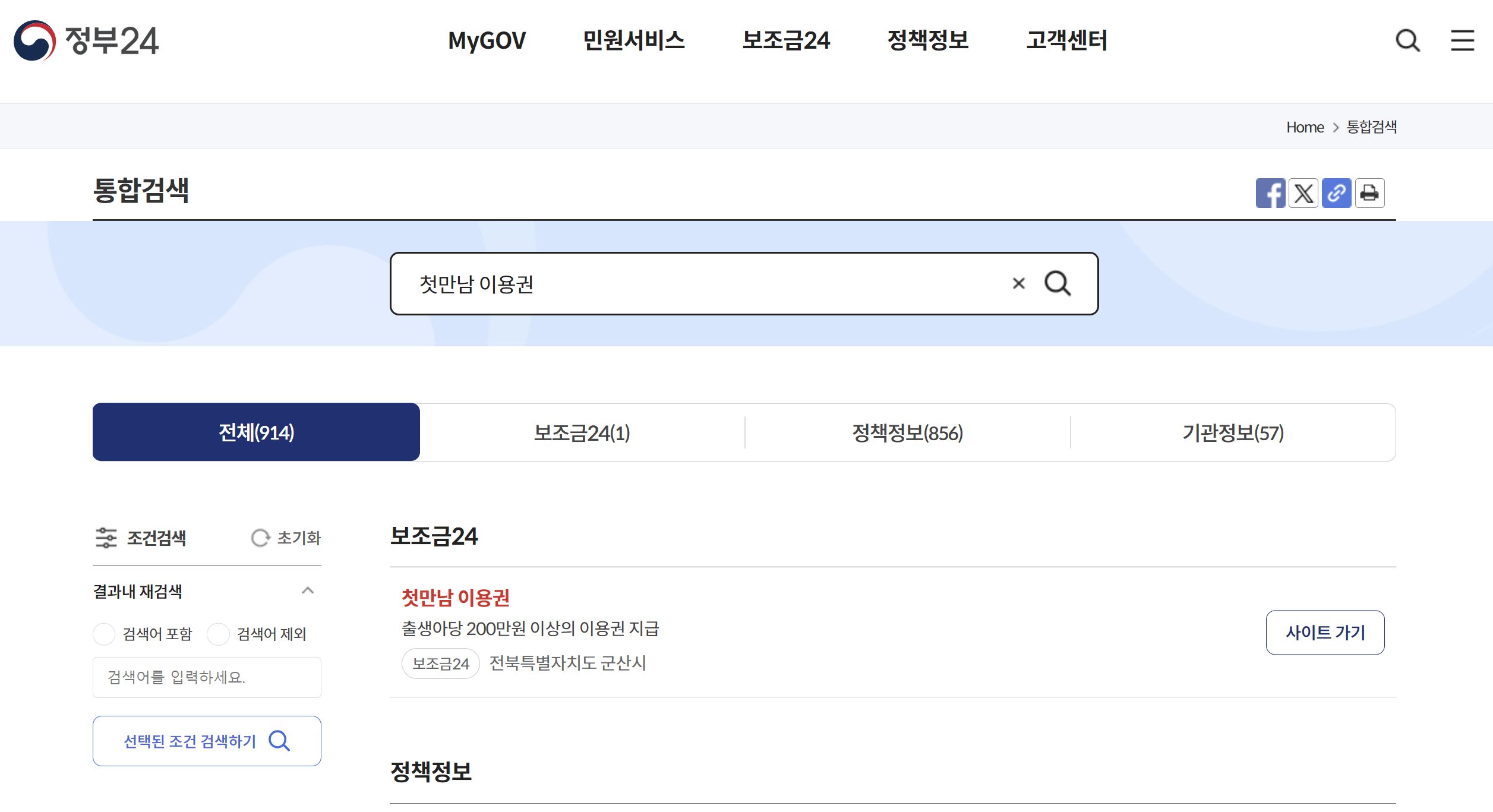 정부24 신청 홈페이지
