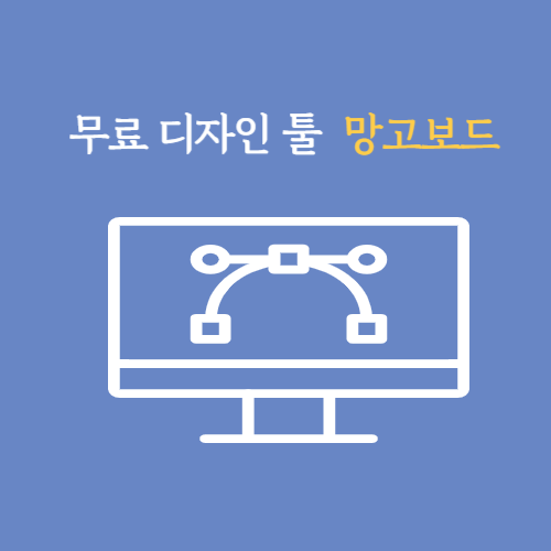 망고보드