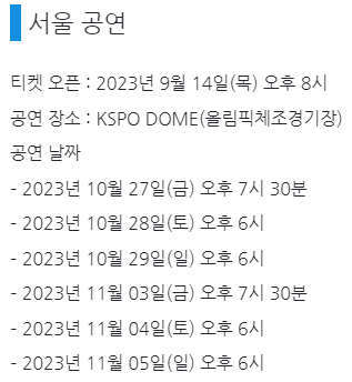 임영웅 콘서트 서울