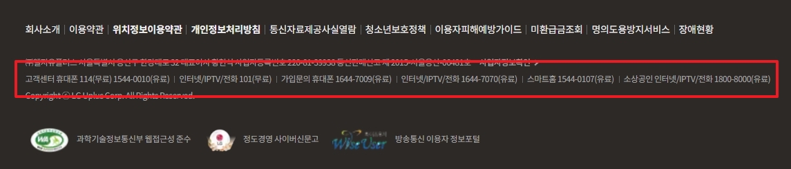 서비스별로 정리된 고객센터 전화번호 목록과 이용 요금 안내표