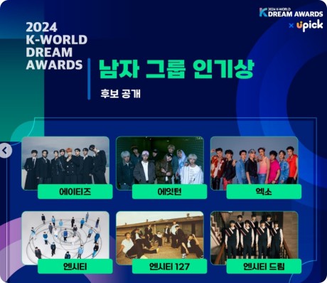 2024 케이 월드 드림 어워즈 라인업