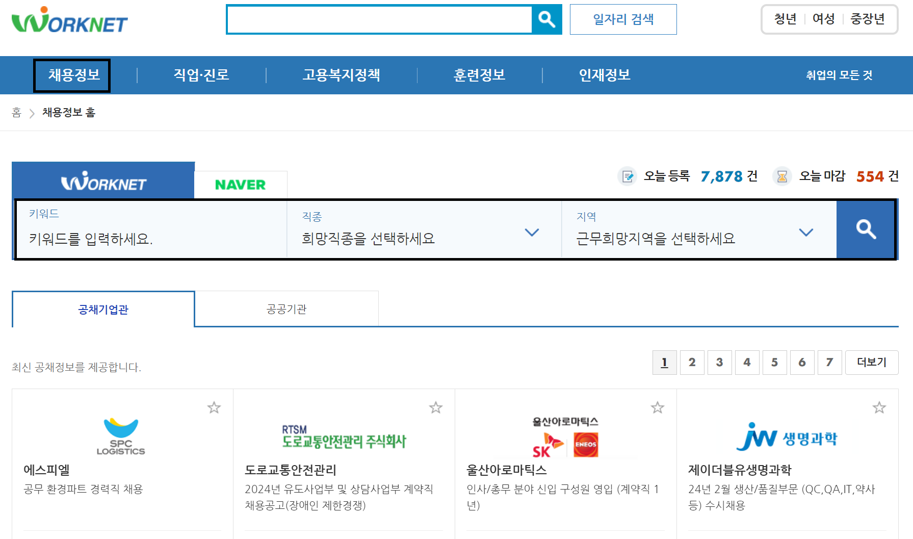 alt="워크넷"