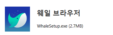 네이버웨일 다운로드