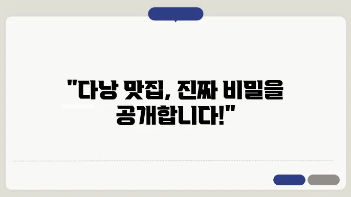 다낭 여행 후기, 놓칠 수 없는 현지 9db집