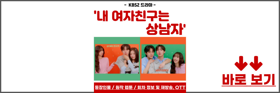 내 여자친구는 상남자