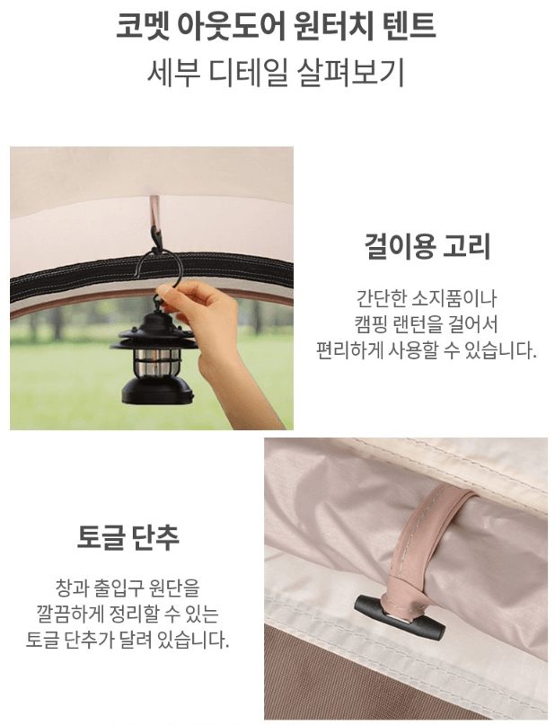 원터치 텐트 추천, 접는 법