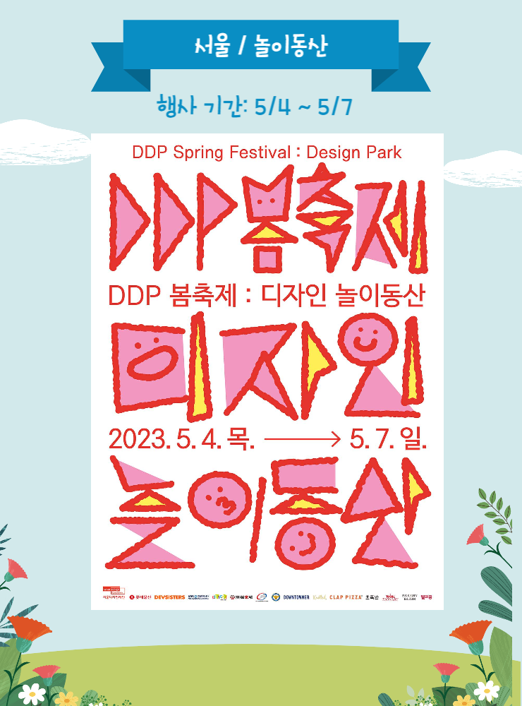 2023 어린이날 행사