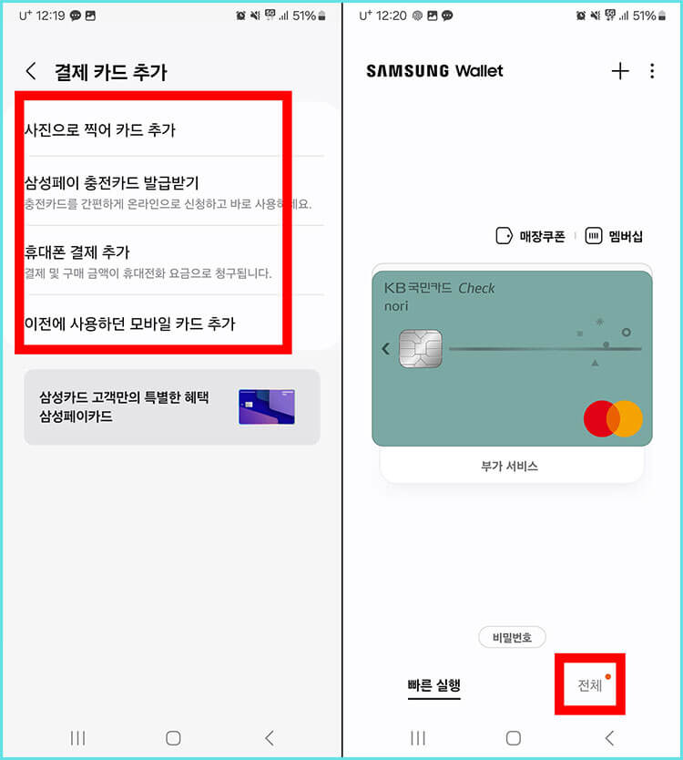 모바일 교통카드 가지고오기