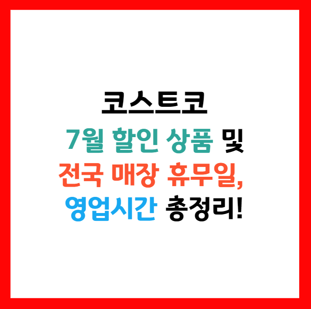 코스트코