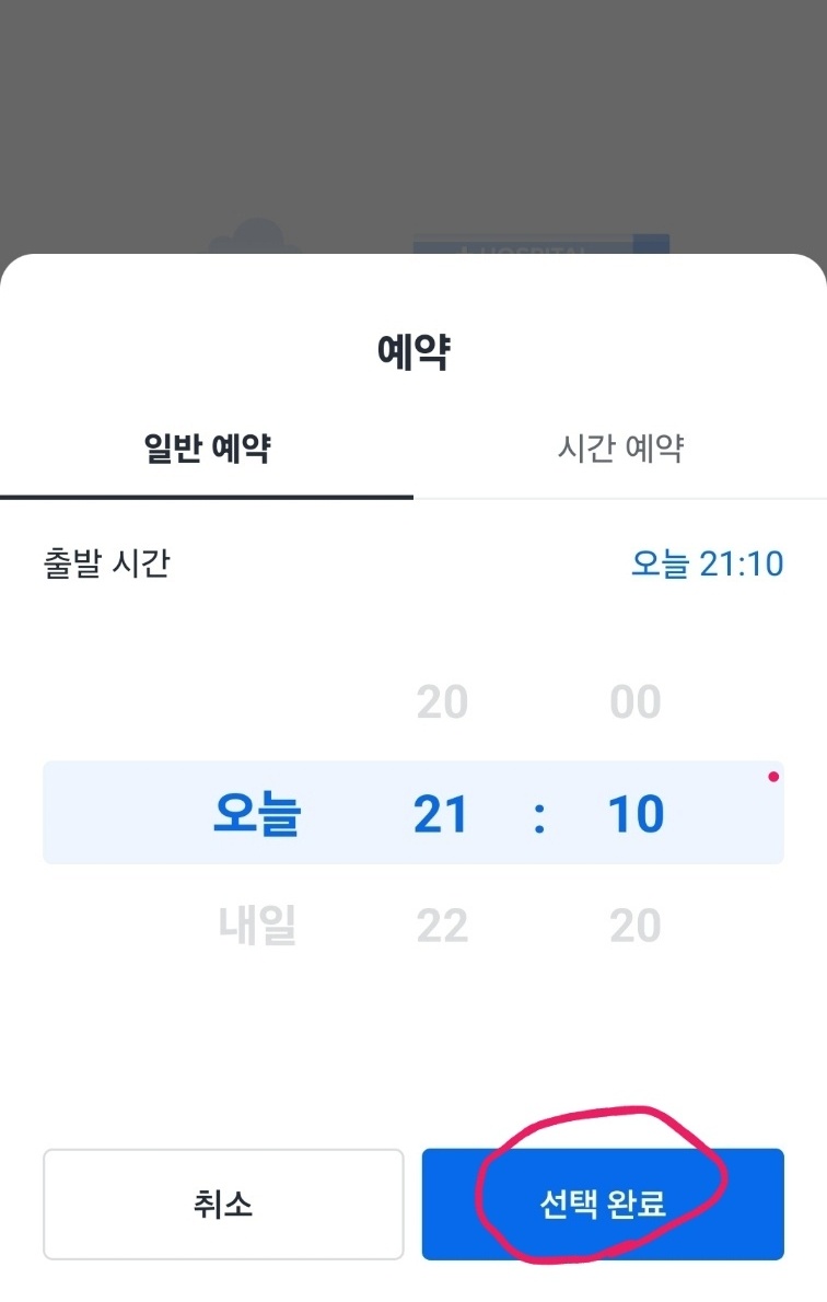 카카오 택시 경유지 설정 방법 이미지