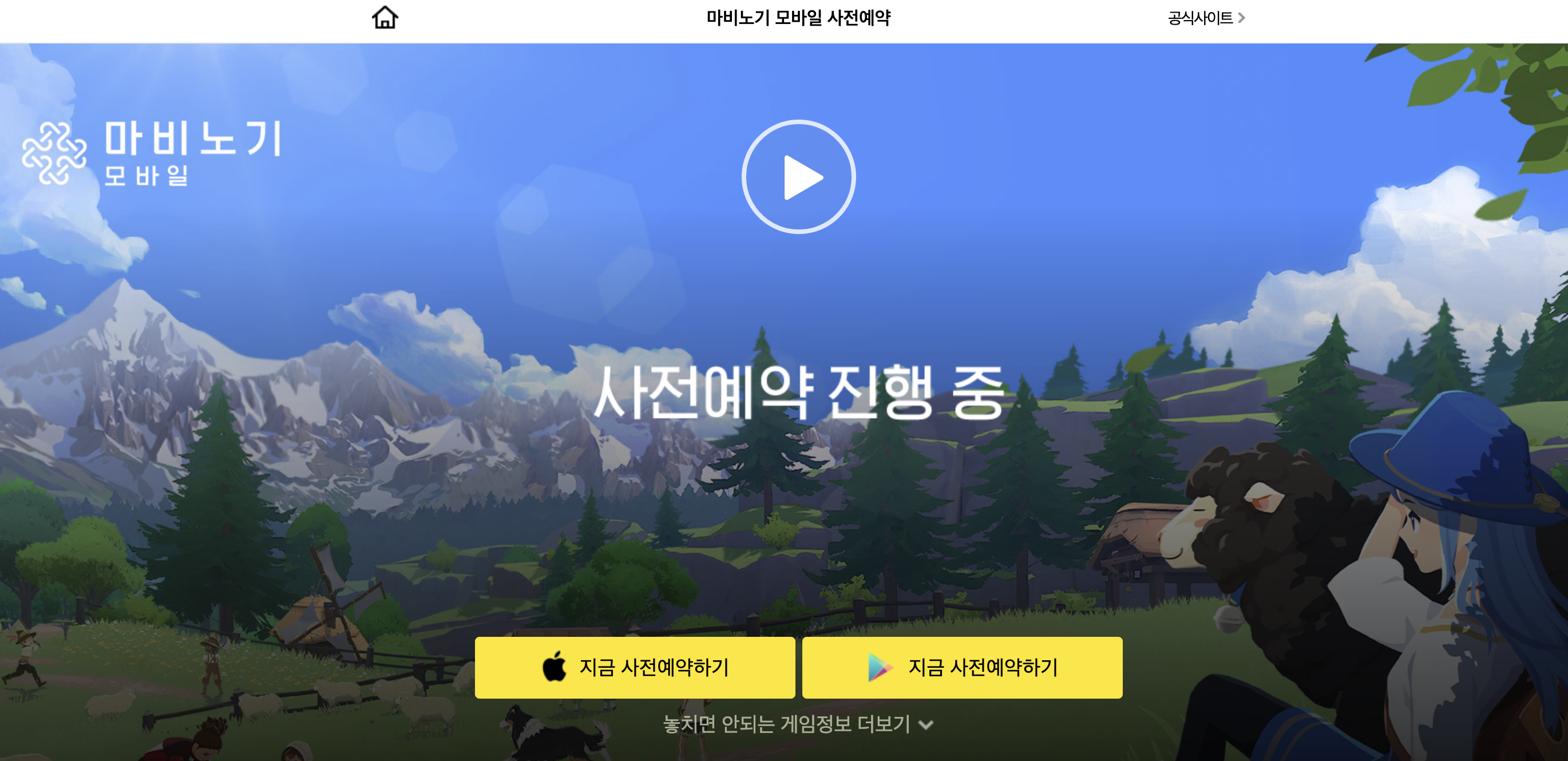 카카오게임즈 마비노기 사전예약