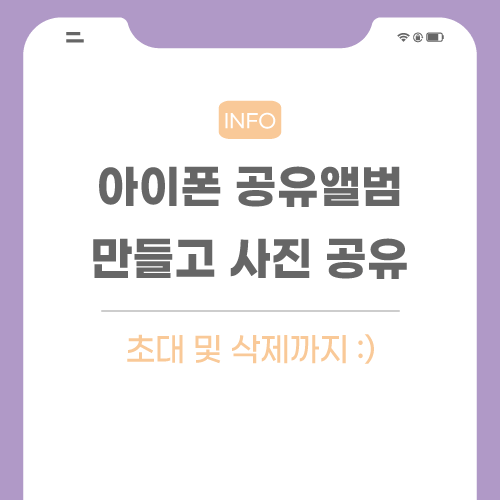 아이폰-공유앨범-관련-포스팅-메인
