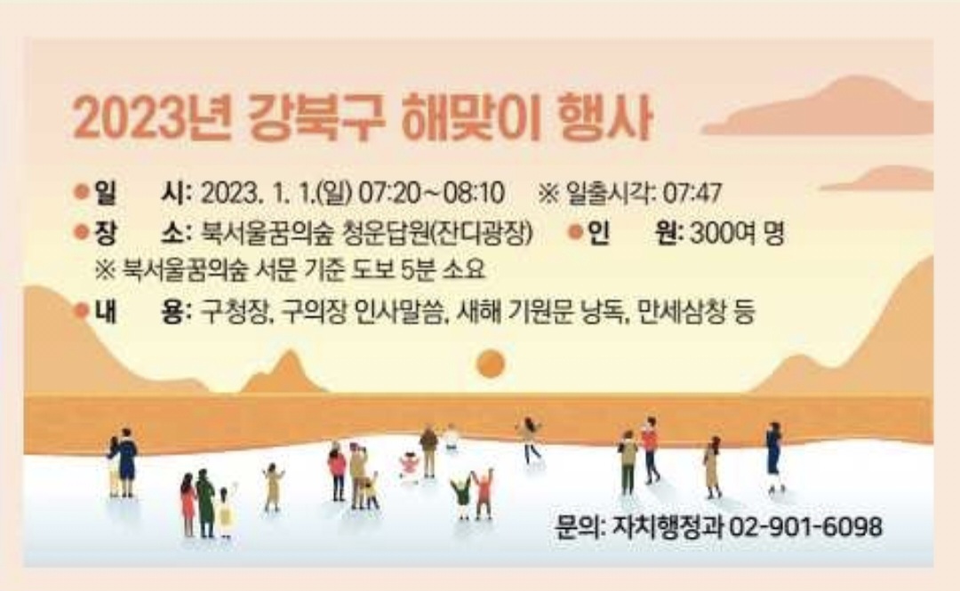 강북구청 제공 강북구 해맞이 행사 안내