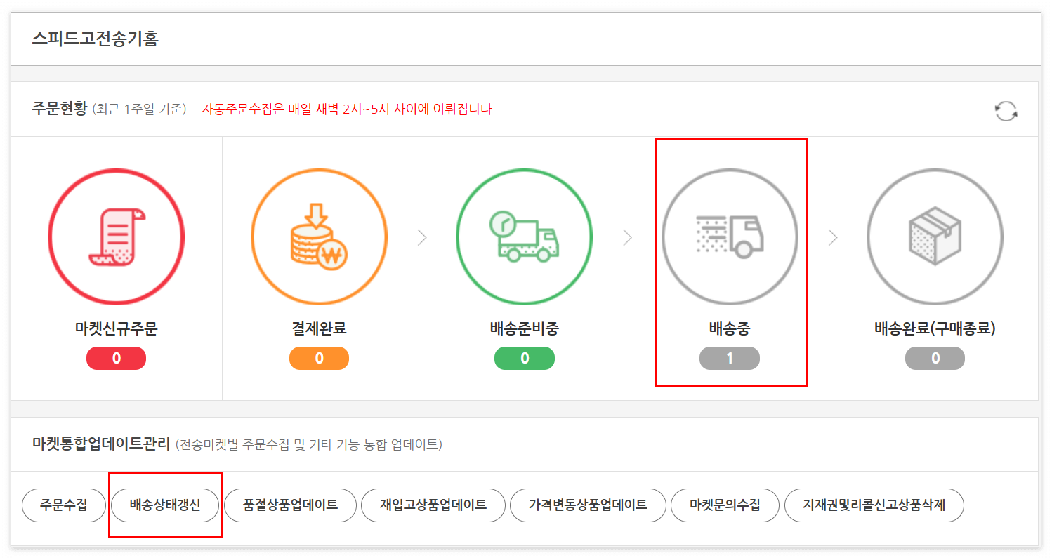 도매매 배송 중 - 1일 차