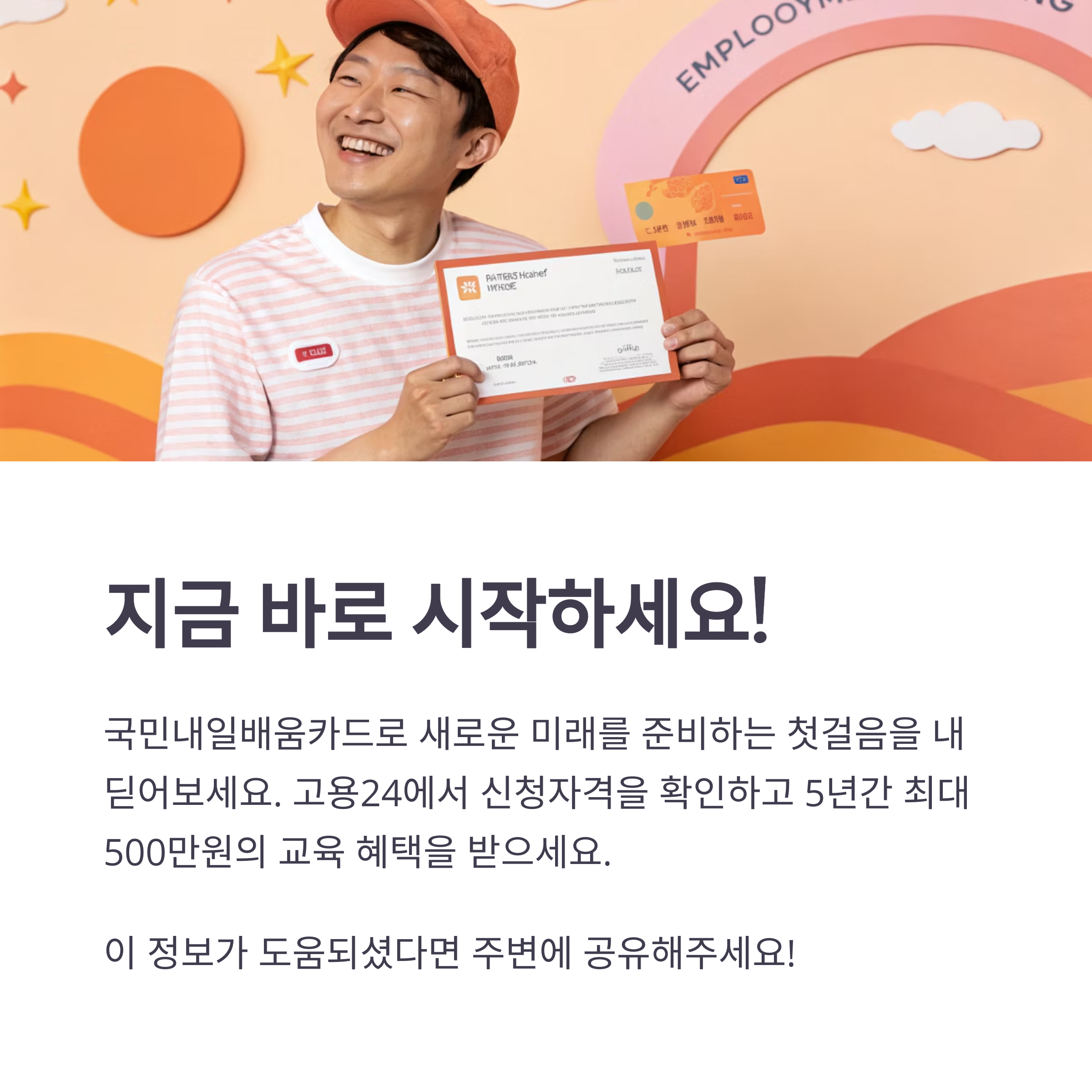 국민내일배움카드