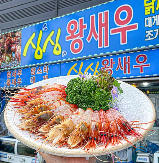 싱싱왕새우