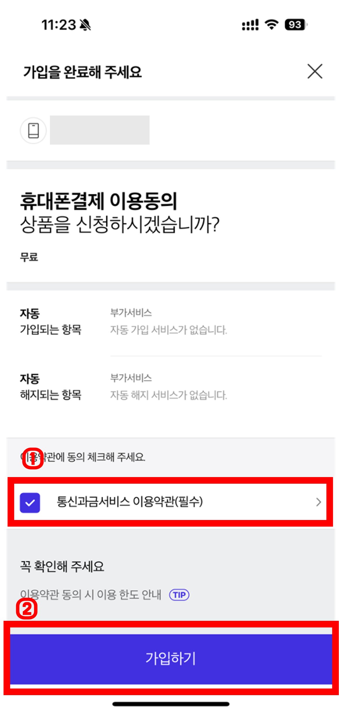 skt 핸드폰 소액결제 차단 신청 방법&amp;#44; skt 핸드폰 소액결제 차단 해지&amp;#44; skt 유심보호 서비스