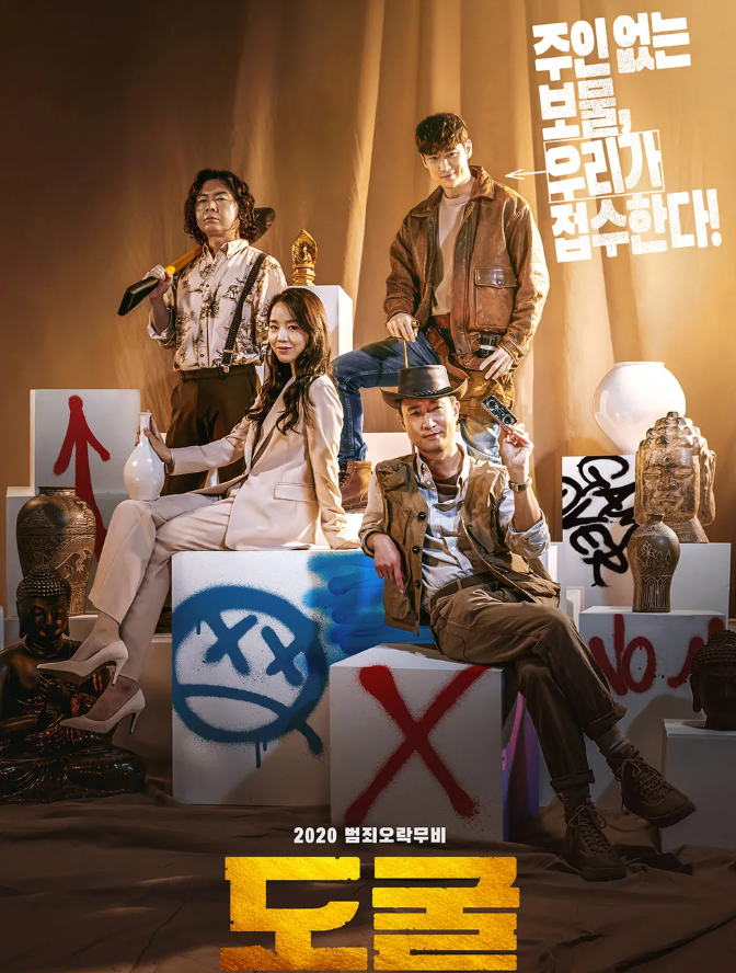 도굴 문화재 가치 정의 사명 역사적 현실 진실 영화