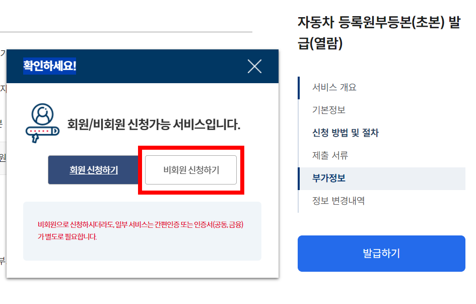 자동차등록원부 신청2