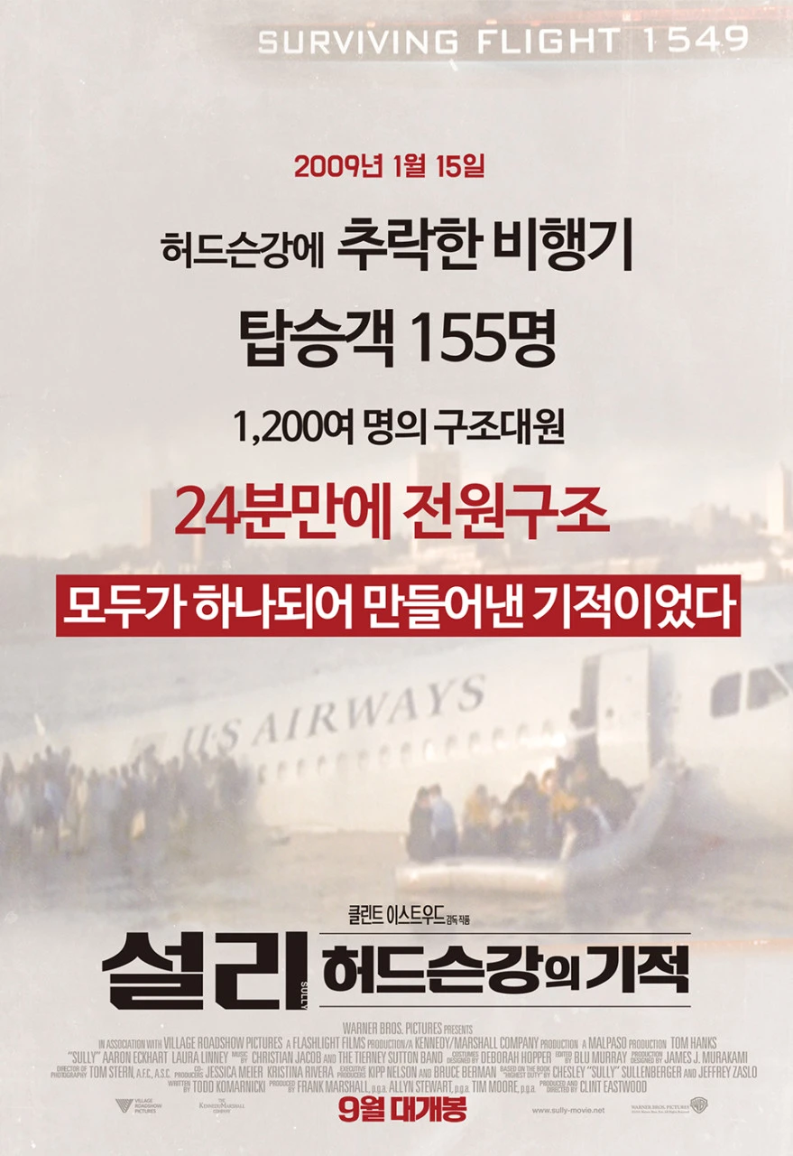 버드 스트라이크 실화 영화 설리 허드슨강의 기적 소개 항공기 사고