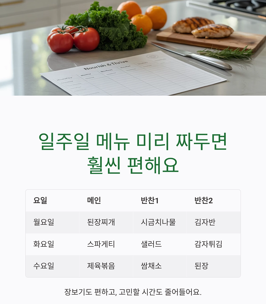 오늘도 김치찌개? 매번 똑같은 메뉴 탈출하는 법