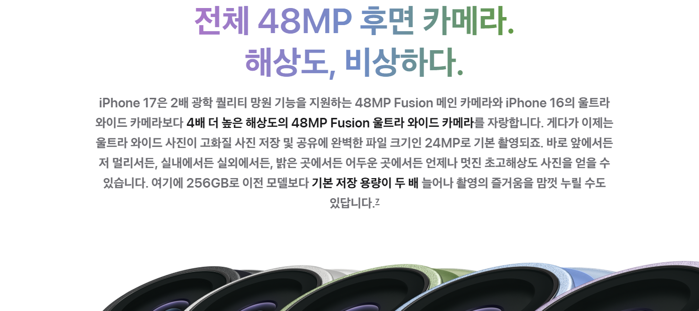 아이폰17(출처 : Apple 대한민국 iPhone 17 공식 사이트)