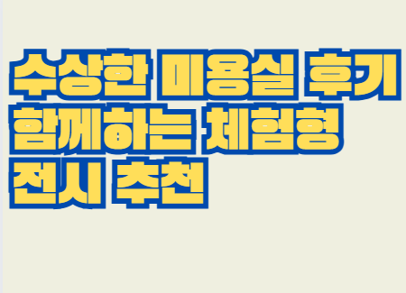 수상한_미용실