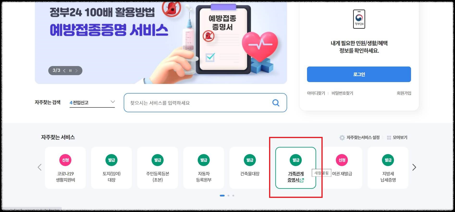 가족관계증명서 인터넷발급