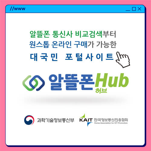 알뜰폰 소개 사진 1