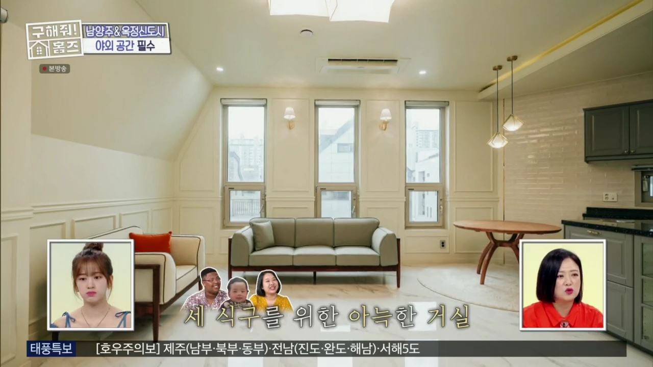 구해줘홈즈 뮤지 남양주시 다산동 남양주 프리덤 매물 가격 및 구조 인테리어 리모델링 최종선택 소개
