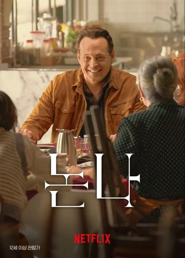영화 논나 포스터