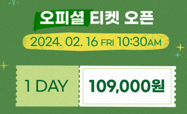 2024 서울파크뮤직페스티벌ㅣ공연정보 및 라인업(ft.꿀팁 총 정리)