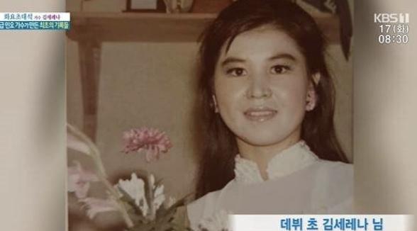 김세레나 젊은시절2