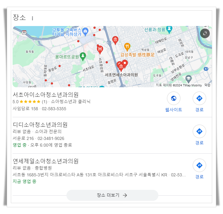 서초구-서초동-근처-24시간-병원-소아과-추천