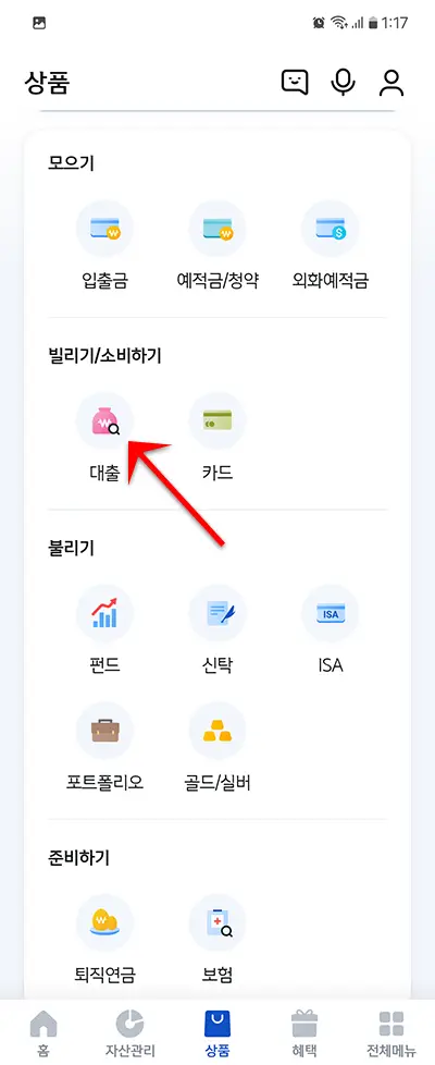 대출 선택