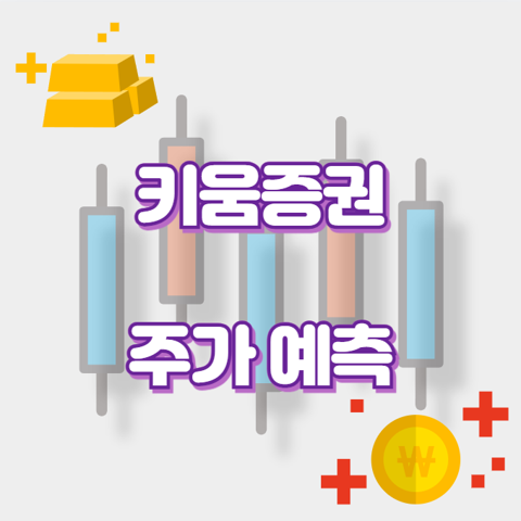 키움증권_썸네일