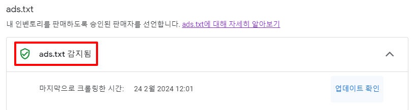 애드센스 ads.txt