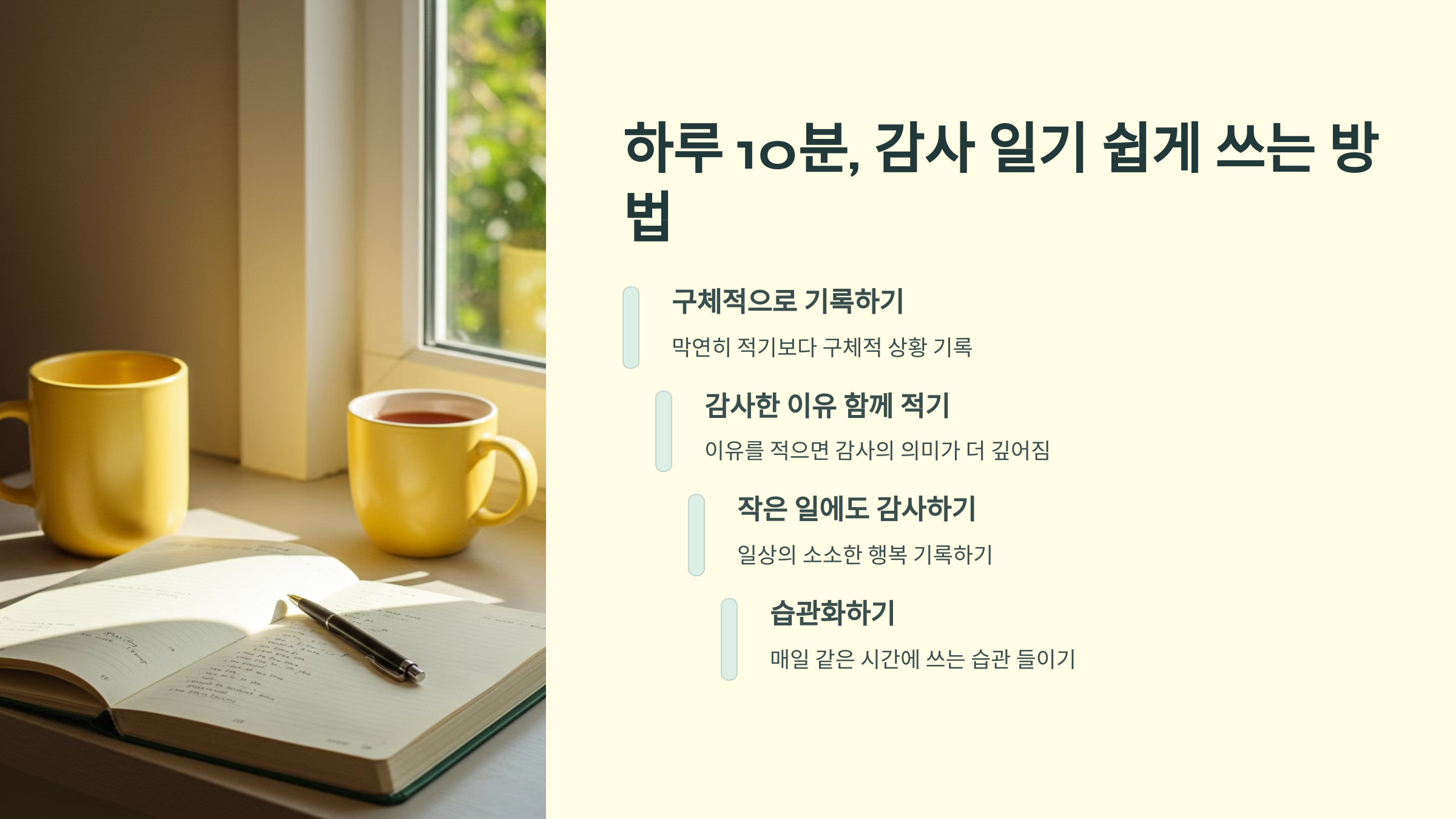 하루 10분 감사 일기를 쉽게 쓰는 방법