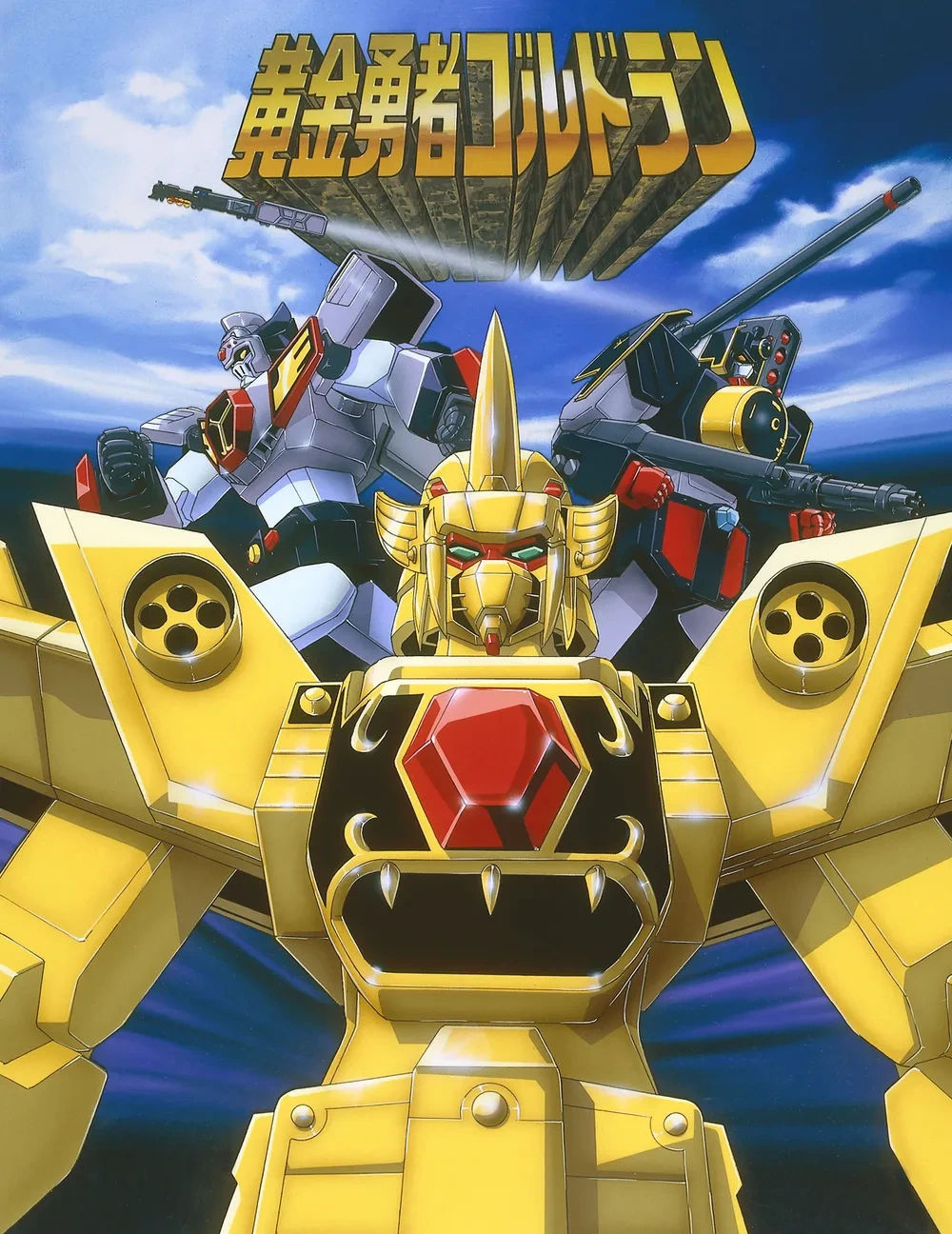 황금로봇 골드런 세계관 완벽한 분석