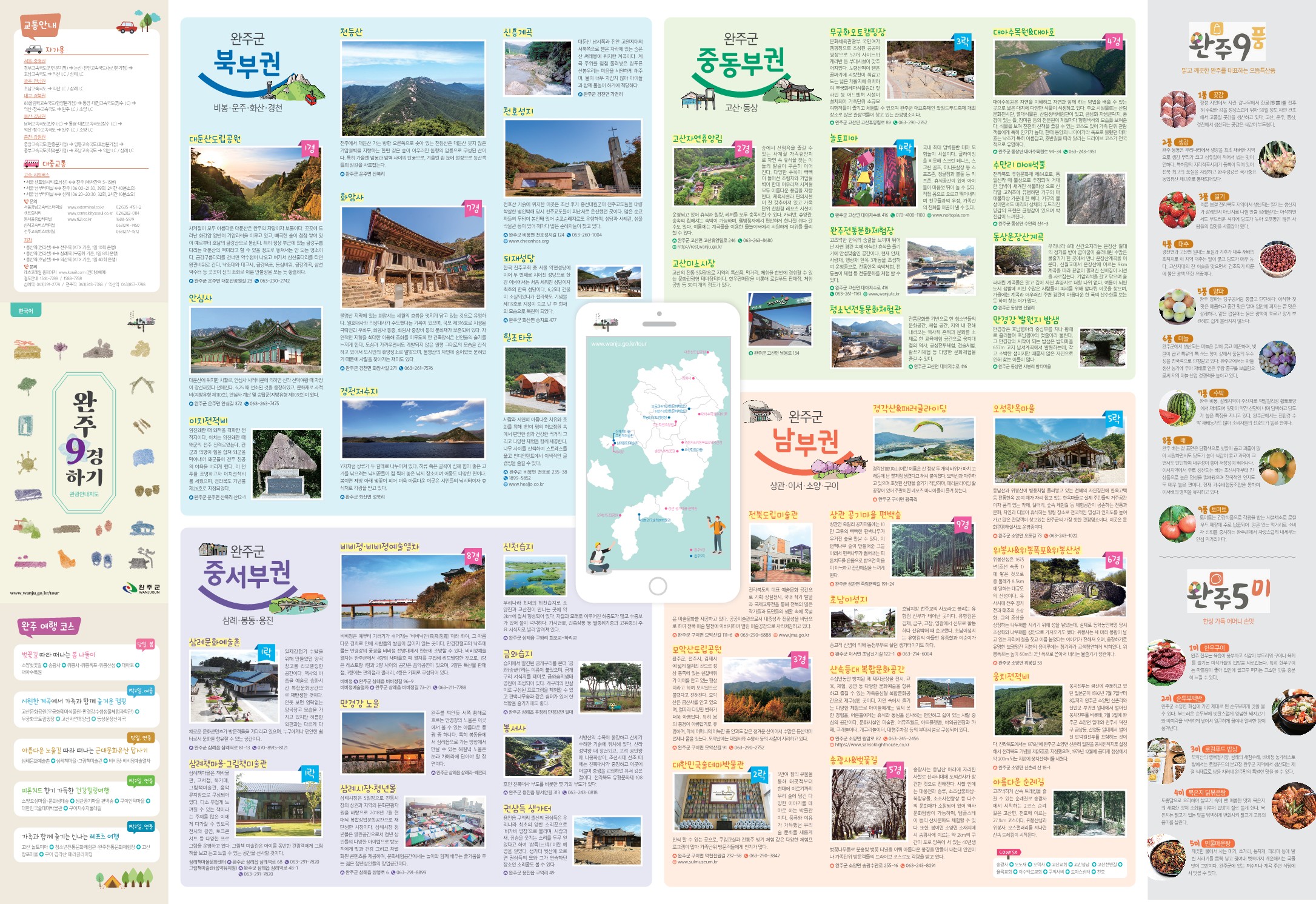 완주 가볼만한 여행코스