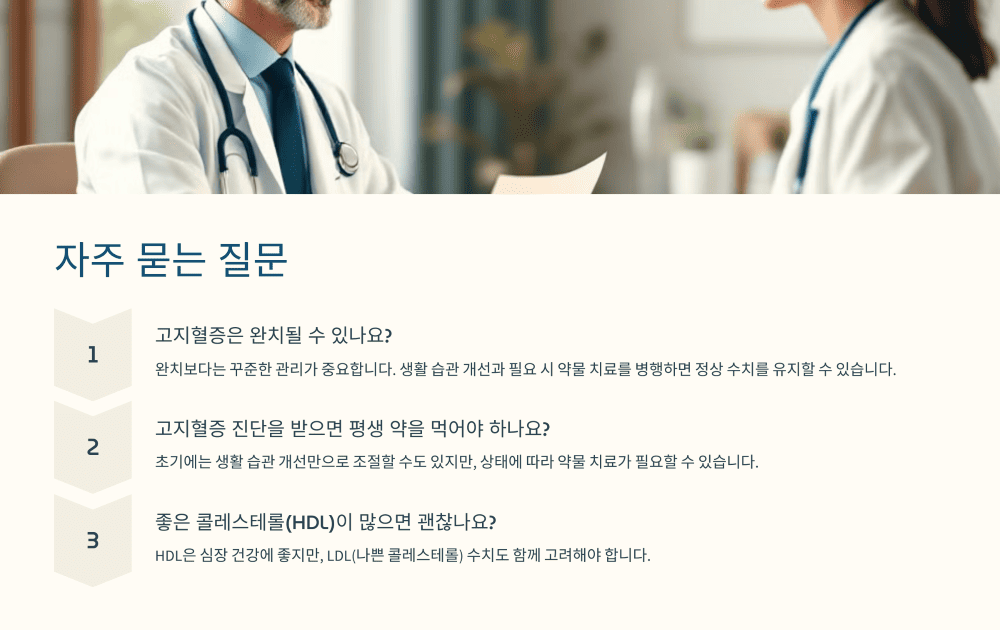 고지혈증 관련 흔히 묻는 질문들