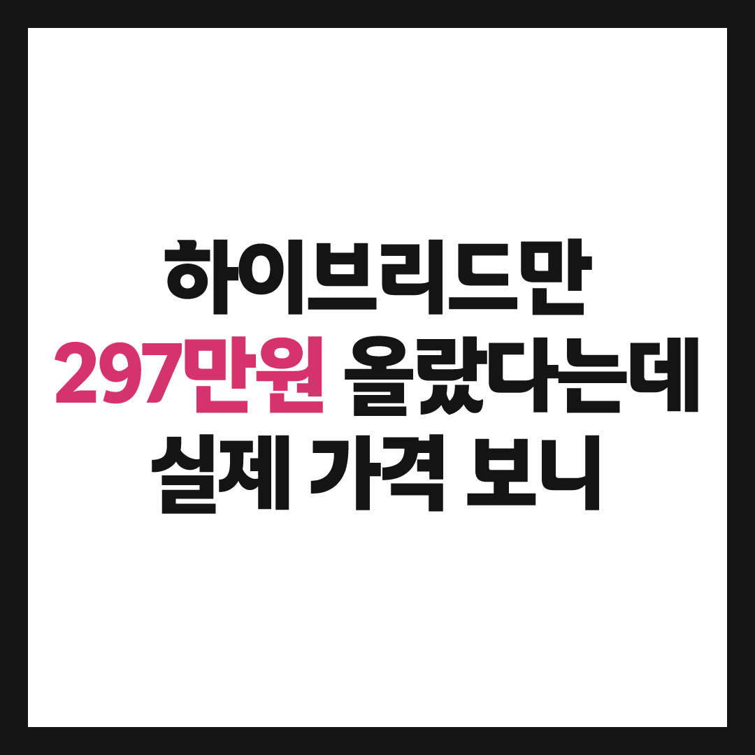 3140만원부터라더니&hellip;투싼 하이브리드 결국 이 가격까지 올랐다