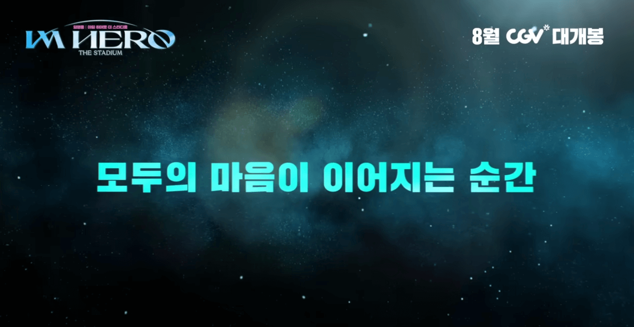 임영웅 영화2