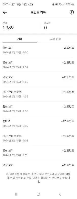 쇼츠보면서 부업으로 용돈받는 틱톡 라이트? 직접 사용해 보니 쏠쏠 하네.. 캡처 8