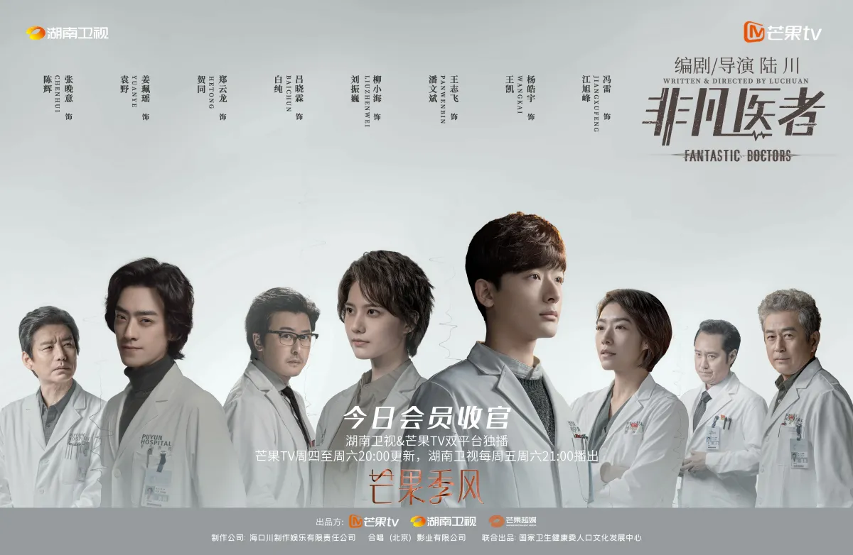 비범의자-배우모음-의사가운 입은 상반신- 포스터