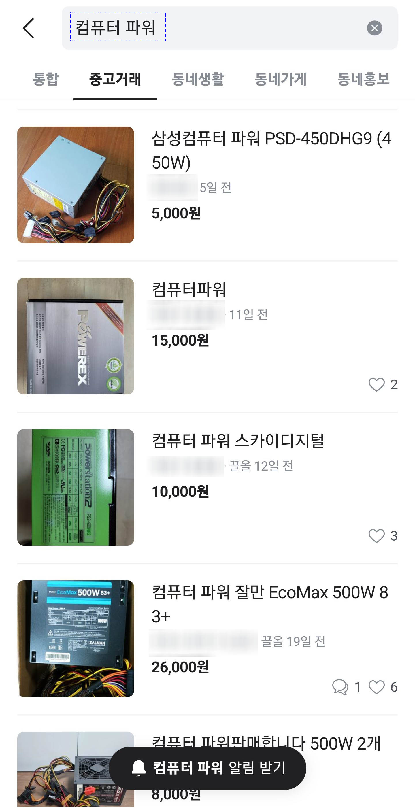 당근마켓-검색-컴퓨터파워